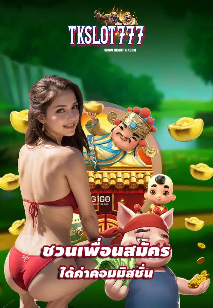 tkslot777 บริการ 24 ชม.